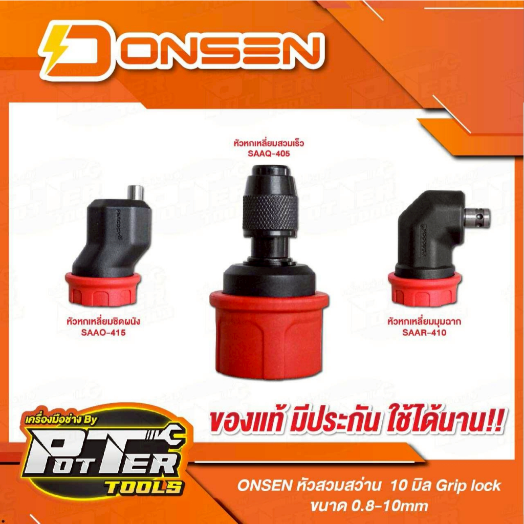 หัวสวมสว่าน 10 มม ONSEN รุ่น AO-3, AR-1 , AQ-2  ของแท้ใช้านได้นาน