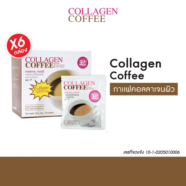 กาแฟ Collagen Coffee P5 ( คอลลาเจน คอฟฟี่ พีไฟว์ ) 6 กล่อง
