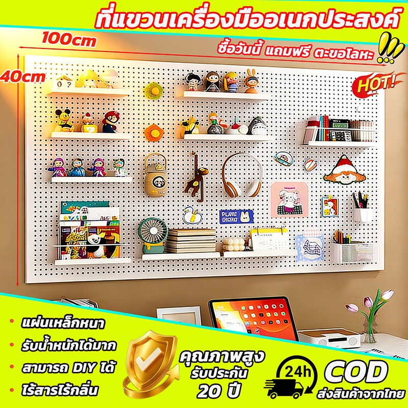 【รุ่นอัปเกรด】Pegboard(ขนาด 100x40 ซม.) แผงแขวนเครื่องมือ แผ่นเหล็กหนา การขึ้นรูปแบบครบวงจร ใช้ได้หลายสถานการณ์