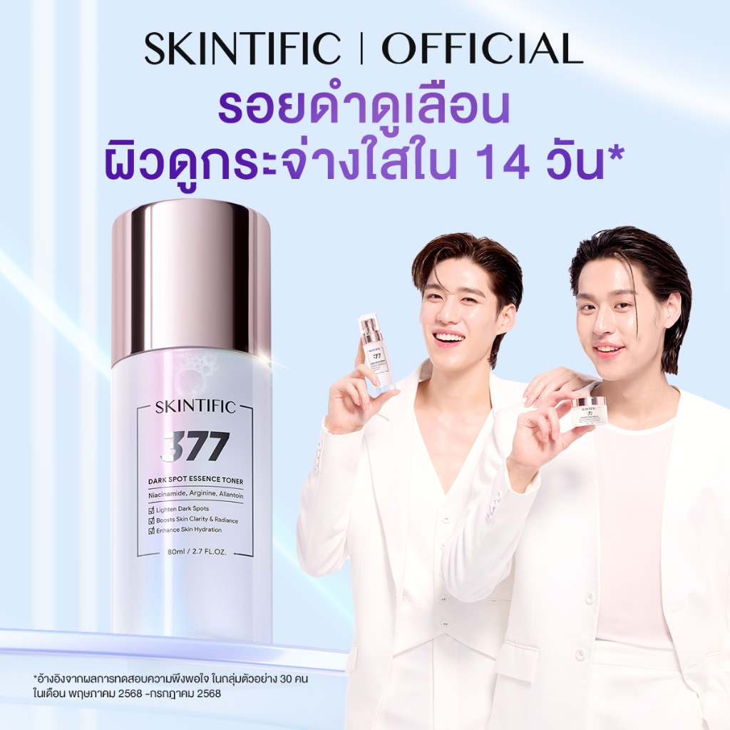 SKINTIFIC 377 Dark Spot Essence Toner ลบเลือนจุดด่างดำ สว่างขึ้น ตั้งแต่ 14 วันที่ใช้ โทนเนอร์แพด โท