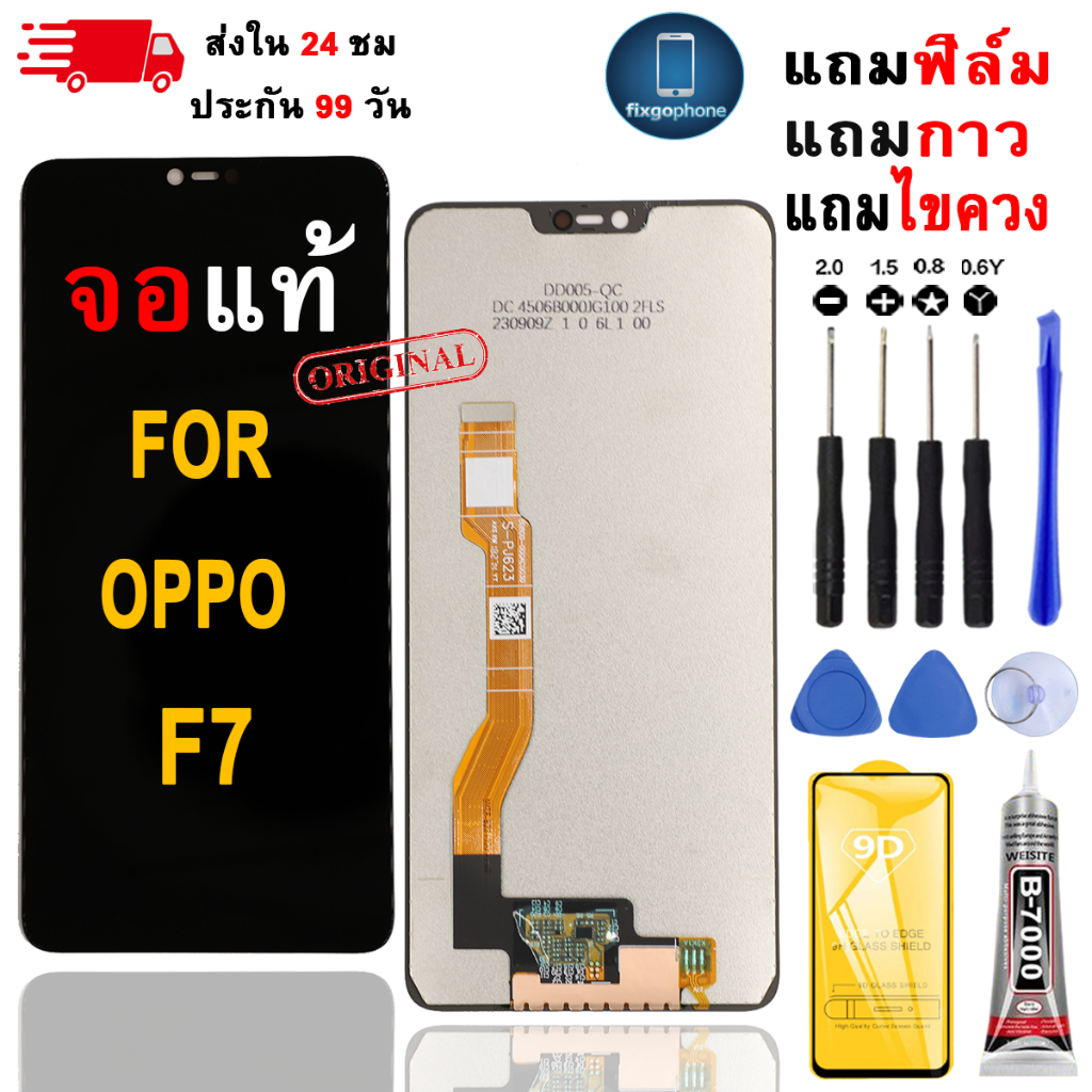 หน้าจอLCDสำหรับ OPPO F7 จอชุดพร้อมทัชสกรีน เเถมฟิล์มกาวชุดไขควงจอ