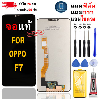 หน้าจอLCDสำหรับ OPPO F7 จอชุดพร้อมทัชสกรีน เเถมฟิล์มกาวชุดไข…