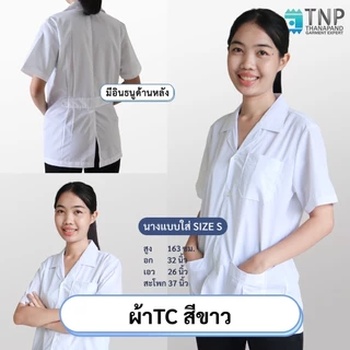 ปักชื่อฟรี เสื้อกาวน์เภสัช เสื้อกาวน์สาธารณสุข เสื้อกาวน์ รหัส : G806 (ฐานะภัณฑ์)*ต้องการปักโลโก้ไหน ระบุที่แชทนะคะ*