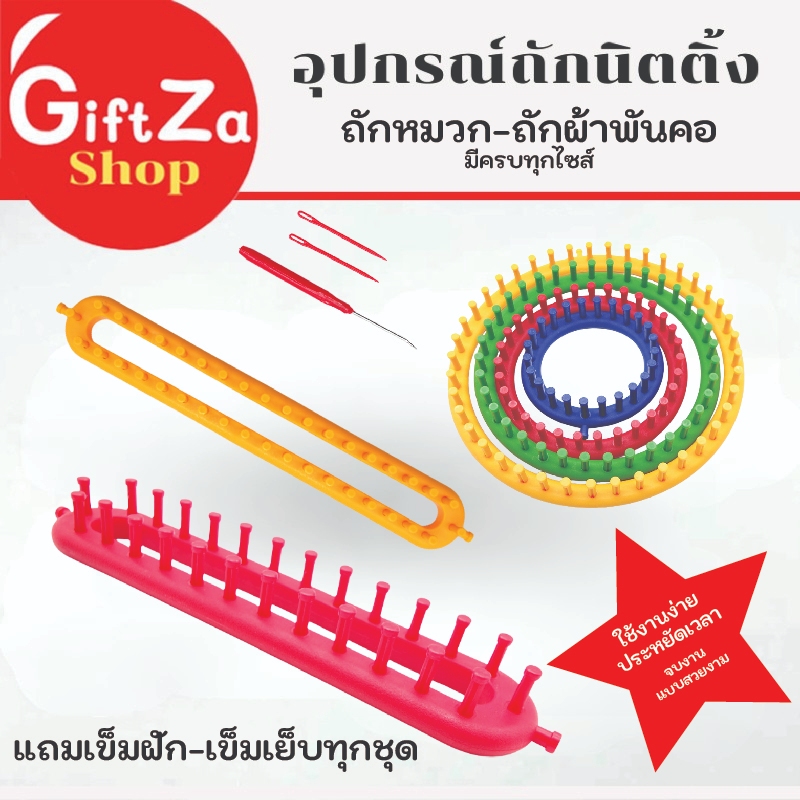 อุปกรณ์ถักนิตติ้ง ถักด้วยมือแบบDIY บล็อกไหมพรมแบบตรง มี2ขนาด 26 ซม./36 ซม. บล็อกกลมถักหมวก สินค้าพร้อมส่งจากไทย