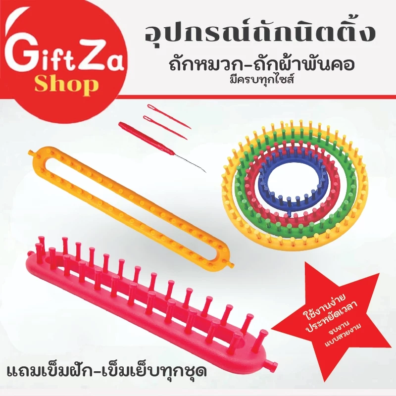 อุปกรณ์ถักนิตติ้ง ถักด้วยมือแบบDIY บล็อกไหมพรมแบบตรง มี2ขนาด 26 ซม./36 ซม. บล็อกกลมถักหมวก สินค้าพร้อมส่งจากไทย