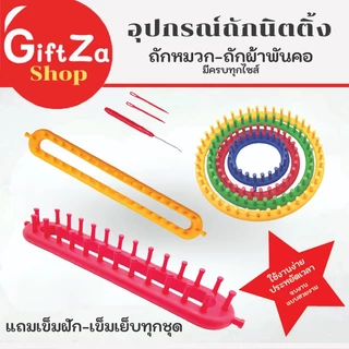 อุปกรณ์ถักนิตติ้ง ถักด้วยมือแบบDIY บล็อกไหมพรมแบบตรง มี2ขนาด 26 ซม./36 ซม. บล็อกกลมถักหมวก สินค้าพร้อมส่งจากไทย