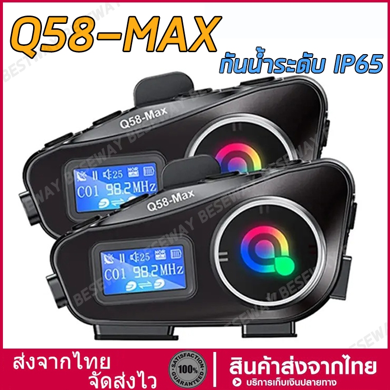 Q58 MAX ชุดหูฟังบลูทูธ ชุดหูฟังหมวกกันน็อครถจักรยานยนต์แบบบ ชุดหูฟังบลูทูธหมวกกันน็อค กันน้ำ 1000mAh