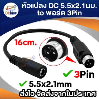 หัวแปลง DC Female 5.5x2.1มม. หัวกลม Male พอร์ต 4Pin 3Pin เหมาะสำหรับ Hikvision อะแดปเตอร์บันทึกวิดีโอ
