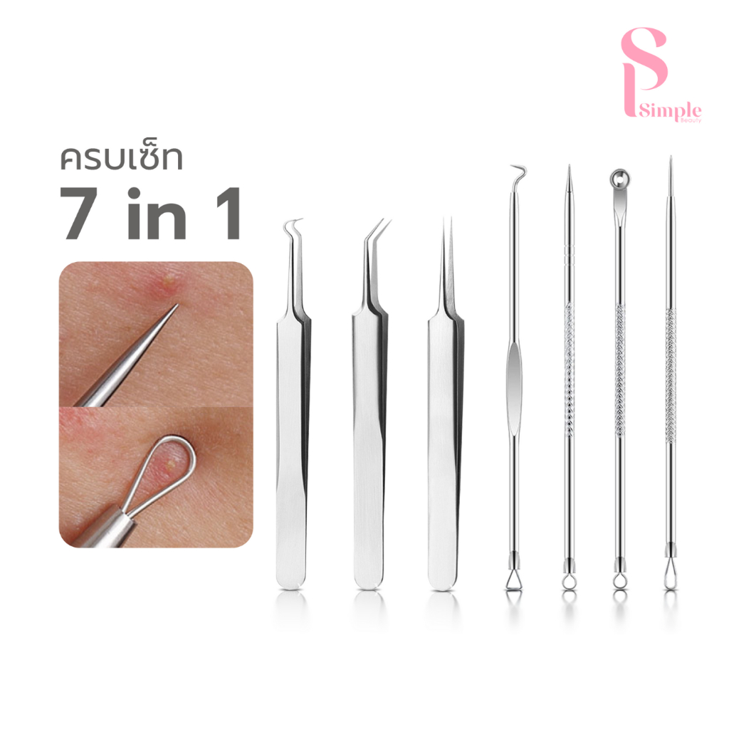 Simple Beauty ชุดอุปกรณ์กดสิว ที่กดสิว Acne tool 4ชิ้น 7ชิ้น สเตนเลสอย่างดี พกพาสะดวก พร้อมกล่อง