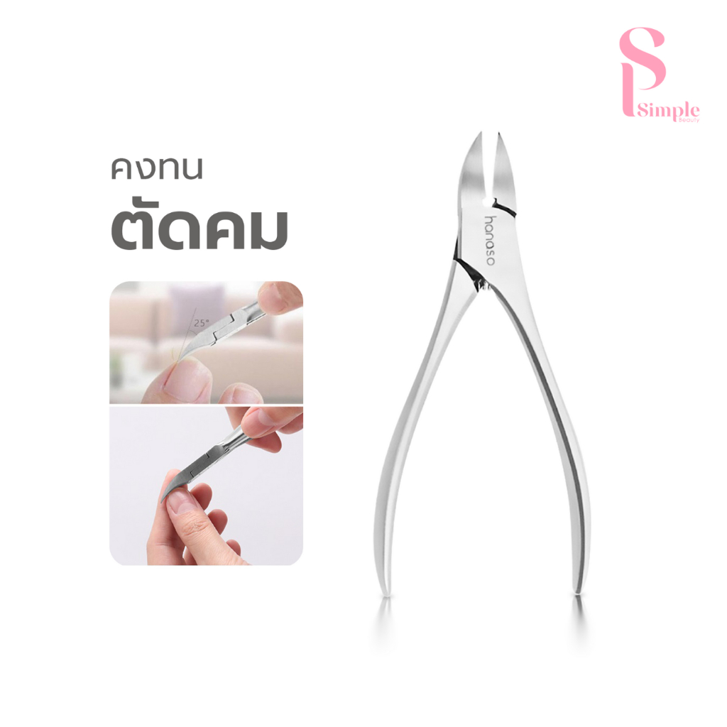 Simple Beauty ชุดอุปกรณ์ตัดหนัง กรรไกรตัดเล็บขบ Nail clippers วัสดุแข็งแรง พกพาสะดวก 4ชิ้น