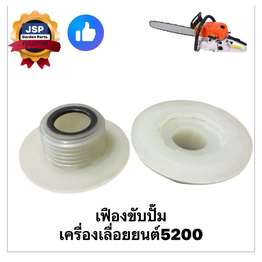 เฟืองขับปั๊มน้ำมัน ตัวขับปั๊ม เครื่องเลื่อยยนต์5200/5800
