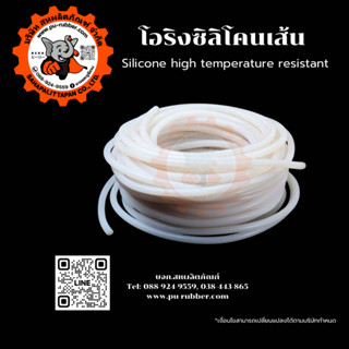 โอริงซิลิโคนเส้นตันกลมทนอุณหภูมิ250องศามีตั้งแต่โต1.5-25มิล