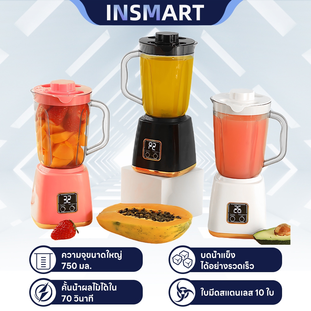 INSMART เครื่องปั่นน้ำผลไม้ ปรับความเร็ว 3 ระดับ ใบมีด 10 แฉก แบตเตอรี่ 1500mAh สามารถบดน้ำแข็งได้