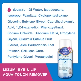 MizuMi Eye&Lip/Hydrating/Acne/Bright Micellar 4X Smooth Cleansing Water มิซีมิ อายแอนด์ลิป มัลติ-ไมเซล่า โฟร์เอ็กซ์ สมูธ