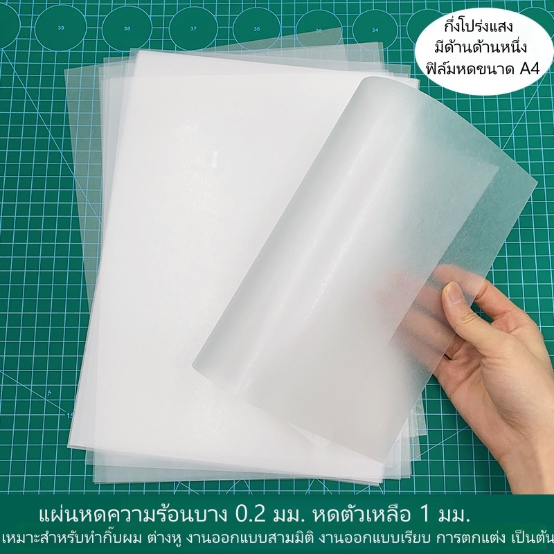 แผ่นหดร้อนแบบกึ่งโปร่งใส0.3มม. สามารถพิมพ์ได้ รูปที่ 2