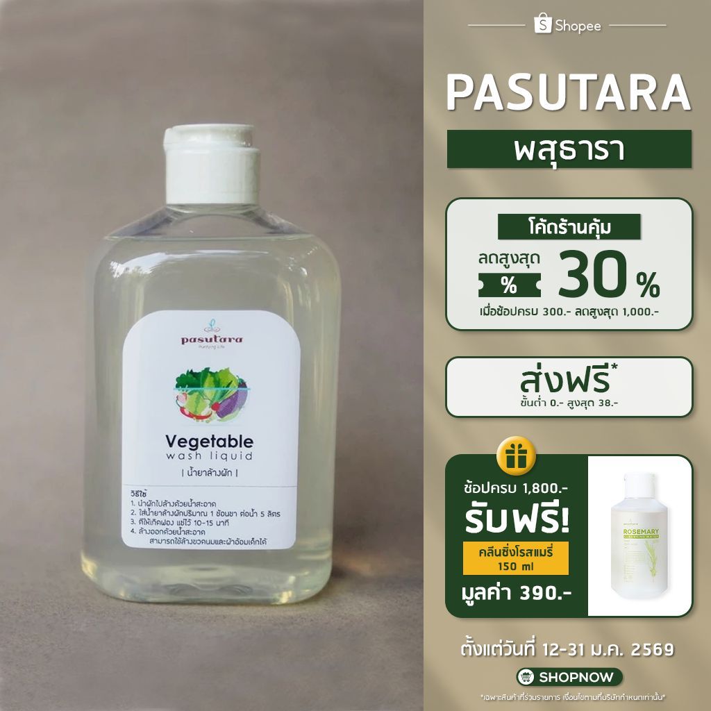 Vegetable Wash Liquid 160 ml | 500 ml น้ำยาล้างผัก ล้างขวดนม พสุธารา