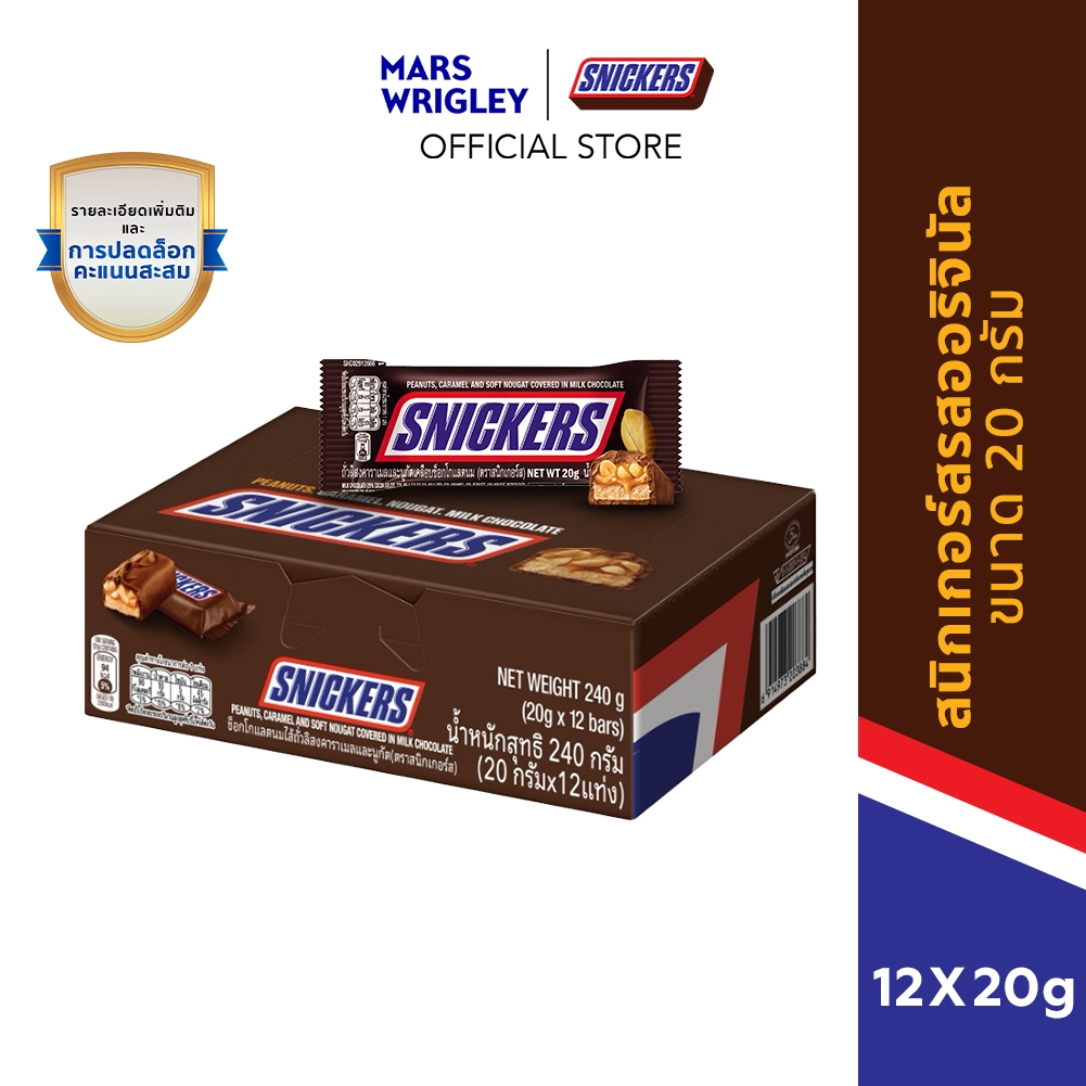 Snickers สนิกเกอร์สรสออริจินัล 20 กรัม*มีให้เลือกหลายแพ็กไซซ์