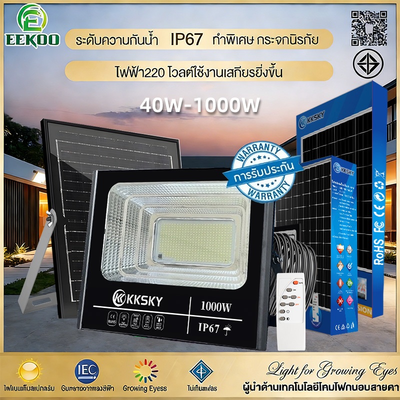 EEKOO ไฟโซล่าเซลล์ กันน้ำ กันฟ้าผ่า กลางแจ้ง 1000W Solar Light LED IP67 โซล่าเซลล์ ไฟสปอร์ตไลท์ เคสอะลูมิเนียม
