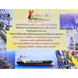 Y-Joint คอมปาวด์ไฟฟ้า CU2009 ขนาด 120g อุดร่องสายไฟ เพิ่มสื่อนำไฟฟ้า หยุดสนิม conductor termination compound