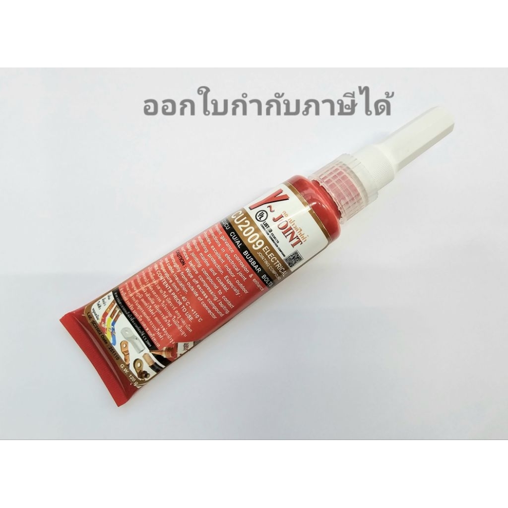 Y-Joint คอมปาวด์ไฟฟ้า CU2009 ขนาด 120g อุดร่องสายไฟ เพิ่มสื่อนำไฟฟ้า หยุดสนิม conductor termination compound