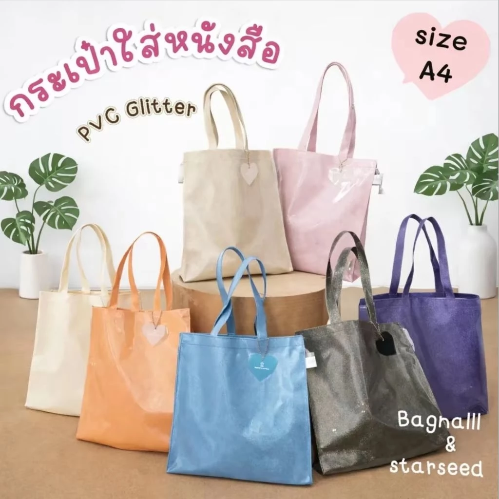 💖กระเป๋าใส่หนังสือ💖กระเป๋าอเนกประสงค์เนื้อผ้าPvcกันน้ำ