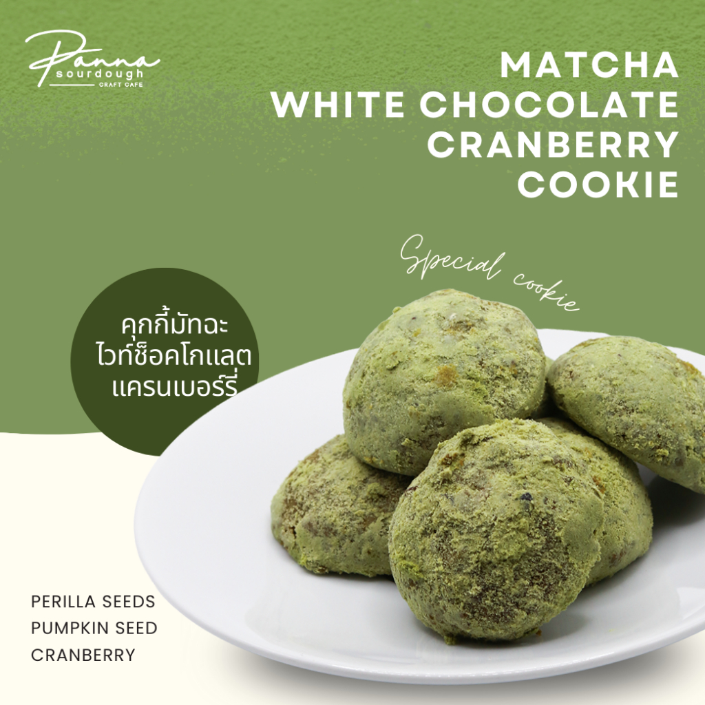 Panna Cookie Matcha White Chocolate Cranberry คุกกี้ มัทฉะ ไวท์ช็อคโกแลต แครนเบอร์รี่