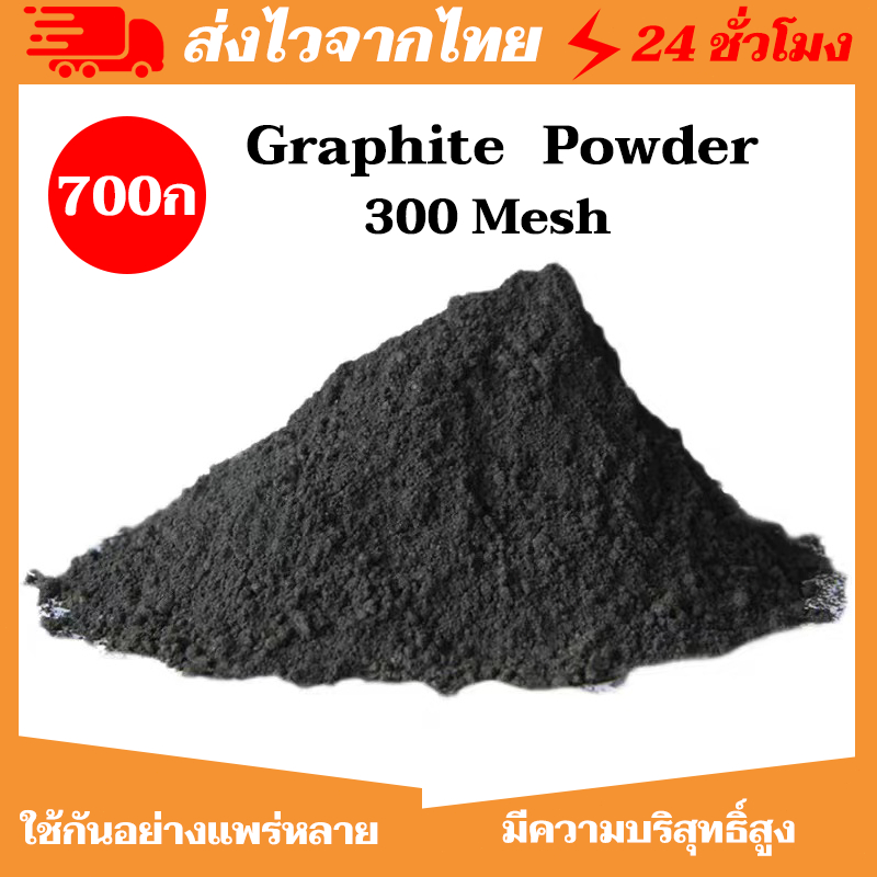 700ก - 300 Mesh ผงเคลือบกราไฟท์ทนความร้อนสูง สำหรับอุตสาหกรรมต่างๆ Graphite Powder
