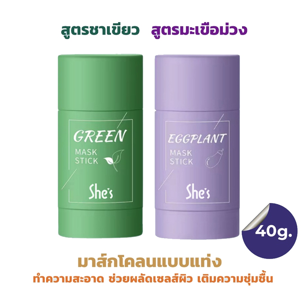 สติ๊กทำความสะอาดรูขุมขน มาสก์ชาเขียว กําจัดสิวหัวดํา มาส์กหน้าลดสิวใส มาร์ค บำรุงผิวหน้า เพิ่มความชุ่มชื้น ควบคุมความมั