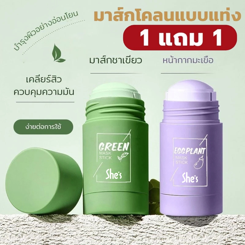 【1 แถม 1】มาร์คโคลนชาเขียว 40g มาสก์ชาเขียว ควบคุมความมั กําจัดสิวหัวดํา มาส์กหน้าลดสิวใส บำรุงผิวหน้า เพิ่มความชุ่มชื้น
