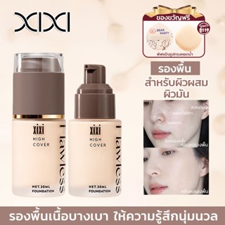XIXI รองพื้น BB Cream คุมมัน ปกปิดสูง กันน้ำ ติดทนนาน บางเบา…
