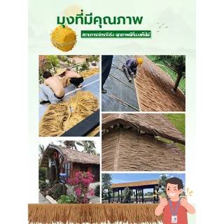สําหรับตกแต่งหลังคา หญ้าพลาสติก หญ้าหลังคา หลังคาหญ้าเทียม ฟางเทียม เป็นฉนวนกันไฟ