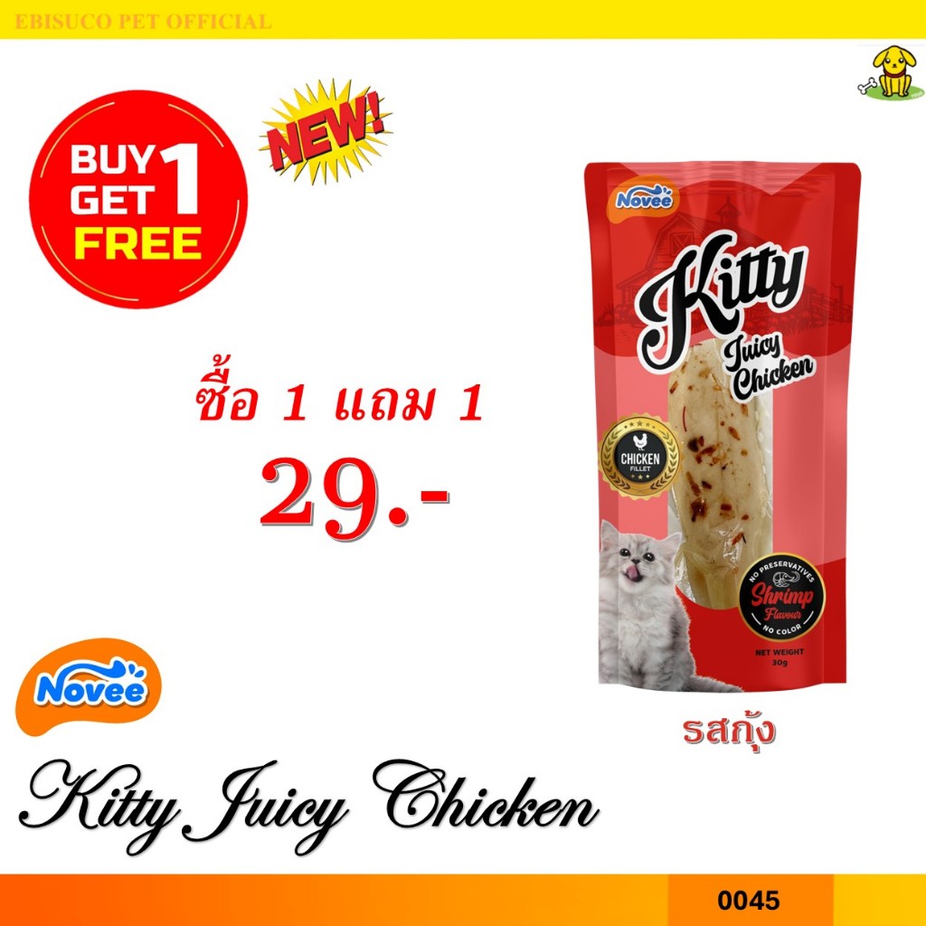 0045 NOVEE KITTY JUICY CHICKEN /  สันในไก่ 100 %  รสกุ้ง @30G X 1 ซอง **1แถม1 29บาท**