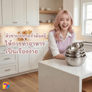 ชามผสม ชามผสมสแตนเลส (18-38 ซม.) กะละมังเตรียมอาหาร ชามเตรียมเบเกอรี่ สแตนเลสเนื้อดี หนา ทนทาน พร้อมส่งในไทย