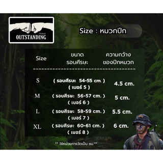 หมวกปีกทหาร ตำรวจ เดินป่า เชือกถักพาราคอร์ด Out Standing | Showtime Tactical
