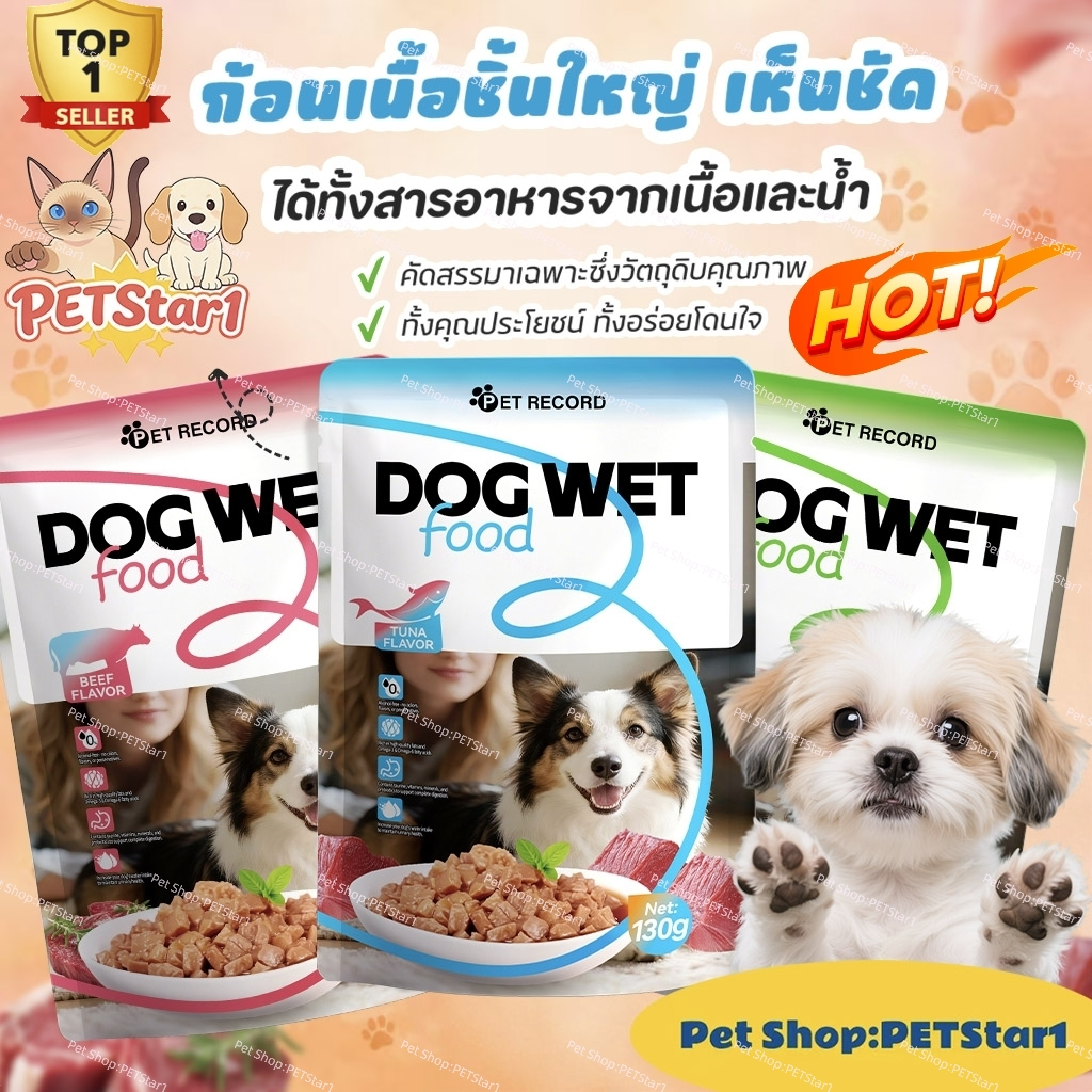 PETStar1🥇อาหารเปียกสุนัข130g🥇ขนมสำหรับสุนัข โปรตีนสูง วัตถุดิบธรรมชาติ | สารอาหารครบสมบูรณ์ ดูแลสุขภาพ ระบบย่อยอาหาร