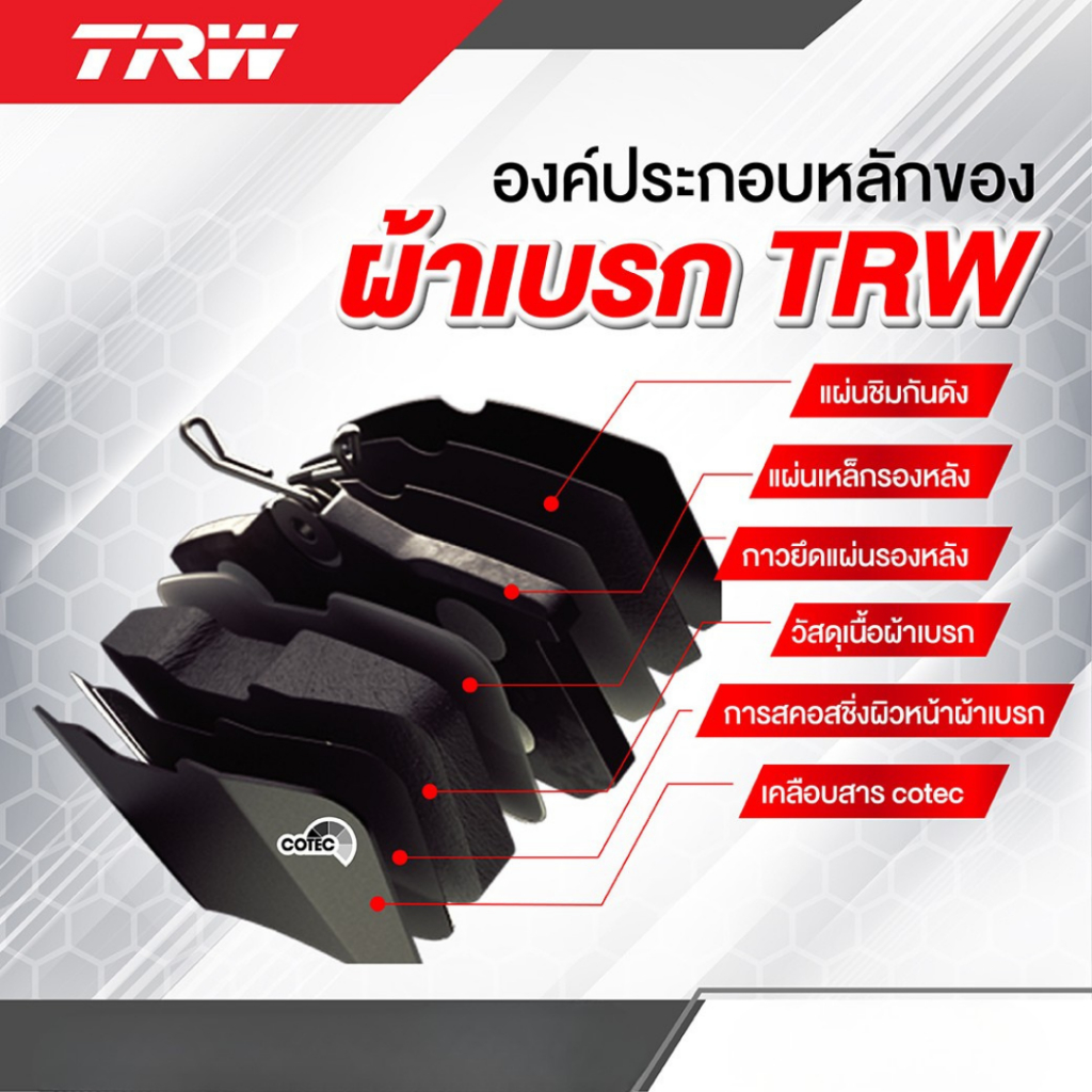 TRW ผ้าเบรคหน้า หลัง MITSUBISHI MIRAGE 1.2 / ATTRAGE 1.2 ปี 2012-ON ดิส ดรม ก้ามเบรก มิตซูบิชิ มีราจ แอททราจ - รูปที่ 3