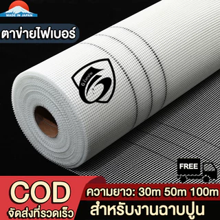 ตาข่ายไฟเบอร์เสริมแรง สำหรับงานกันซึม (กว้าง1เมตรxยาว30เมตร) รุ่น80กรัม / 100กรัม / 120กรัม งานฉาบ เทปตาข่าย