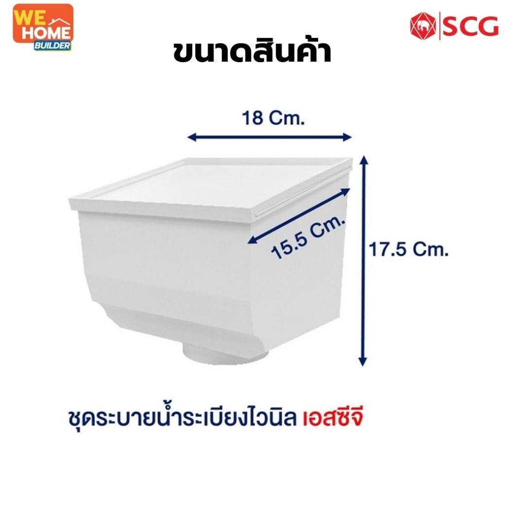 ชุดระบายน้ำระเบียงไวนิล SCG รุ่น สมาร์ท  สีขาว และน้ำตาล ของแท้ 100% | สำหรับต่อท่อระบายน้ำระเบียง - รูปที่ 2