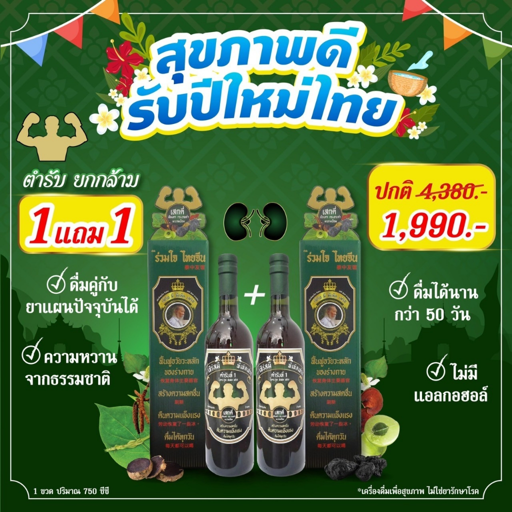 สมุนไพรก้านตองของคุณหมออุบลของแท้ สูตร เฟิร์สมี สำหรับดูแลไต ระบบปัสสาวะ นิ่วหรือทานบำรุงป้องกัน 2 ขวด