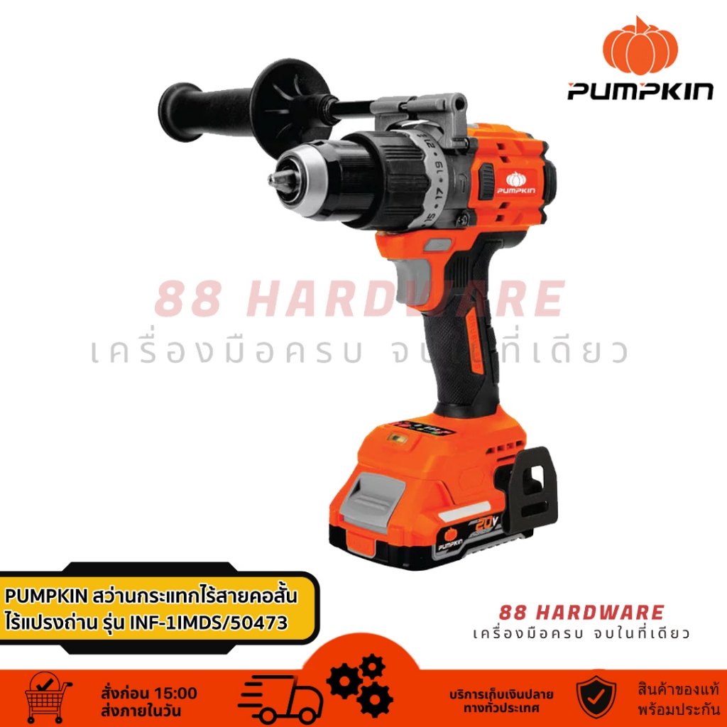 PUMPKIN สว่านกระแทกไร้สายคอสั้นไร้แปรงถ่าน Compact 13 มม. รุ่น INF-1IMDS/50473