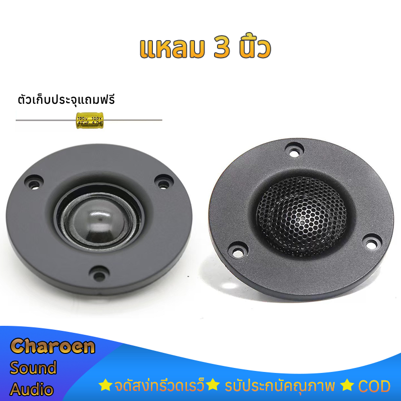 ลำโพงเสียงแหลม HK 3 นิ้ว 30W 4-8Ω ลําโพงทวิตเตอร์ 3 นิ้ว แหลม hk 3 นิ้ว ทวิตเตอร์เสียงแหลม 3 นิ้ว แห