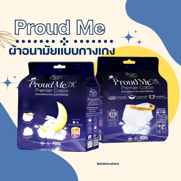 ผ้าอนามัย ProudMe แบบกางเกง (1 ห่อ 5 ชิ้น) ขนาดฟรีไซส์ ( L-XL ) - F74