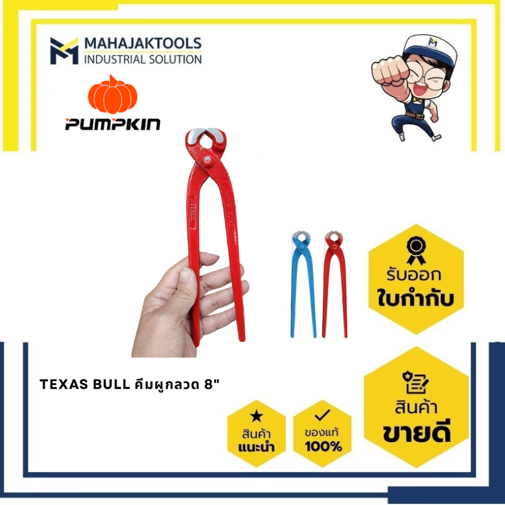 TEXAS BULL คีมผูกลวด 8"