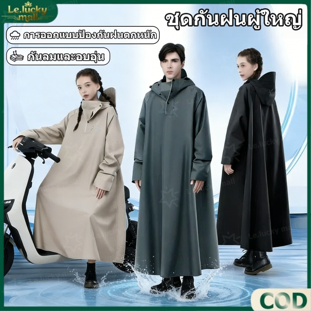 ชุดกันฝนอย่างดีหนาๆ ชุดกันฝนขี่มอเตอร์ไซค์ เสื้อกันฝน ผู้ใหญ่ แบบหนา เหนียว อย่างดี ทนทาน กันน้ำและ