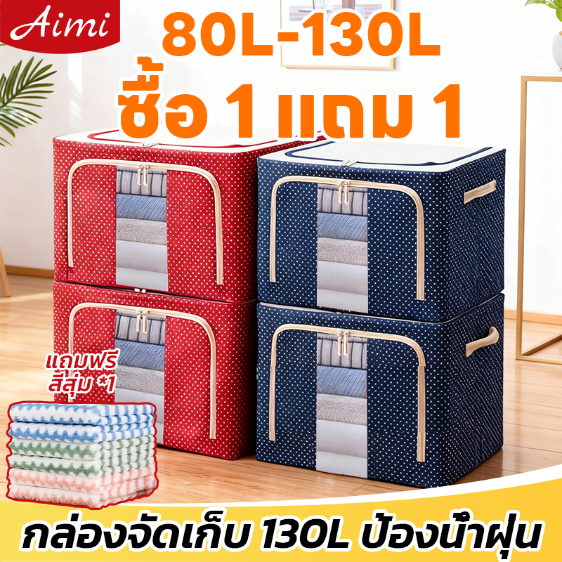 กล่องเก็บของอเนกประสงค์ Aimi พับได้ โครงเหล็กแข็งแรง จัดระเบียบเสื้อผ้า