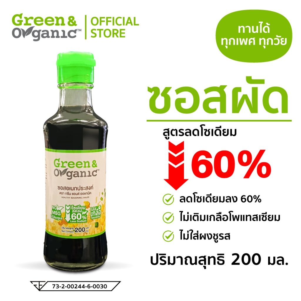 Green&Organic ซอสผัด สูตรโซเดียมต่ำ ไม่เติมโพแทสเซียม 200มล.