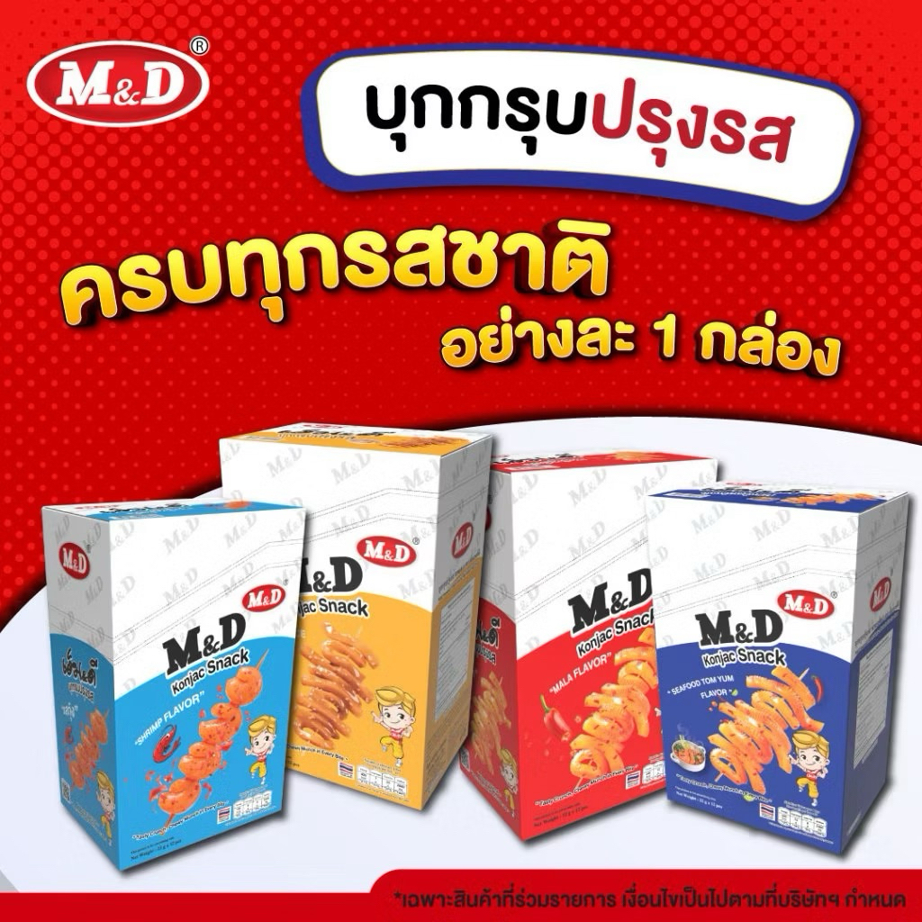 M&D บุกกรุบปรุงรส 22 กรัม กรอบอร่อยทุกคำ 1กล่องมี12ซอง