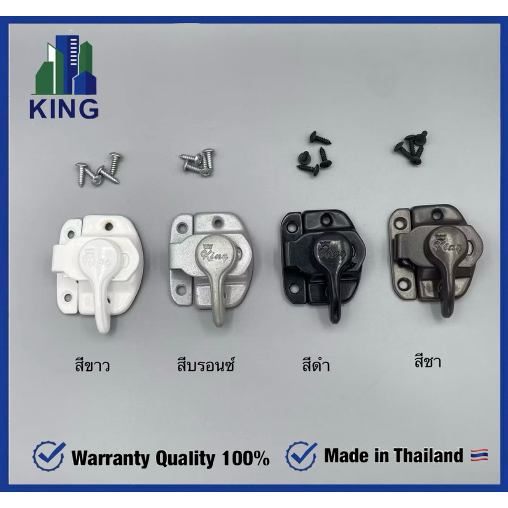 ราคาโรงงาน !! ล็อคบานเลื่อน แบรนด์KING (ล็อคก้นหอย)แข็งแรง ทนทาน พร้อมน็อตติดตั้ง ของแท้ 💯 (ของดีที่ช่างบอกต่อ)
