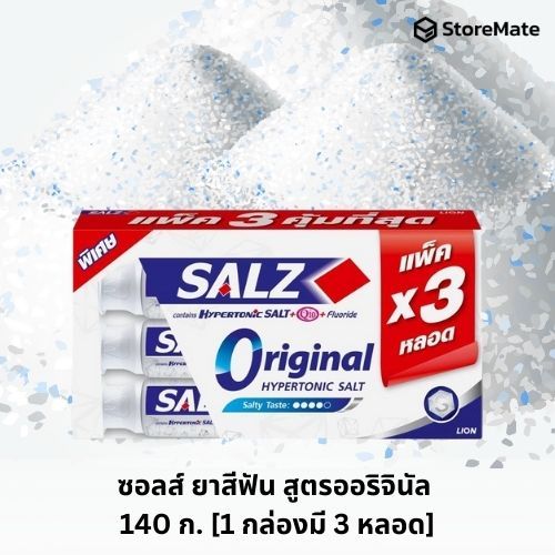 ซอลส์ ยาสีฟัน สูตรออริจินัล 140 ก. [1 กล่องมี 3 หลอด]