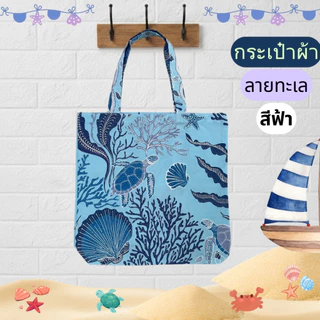 กระเป๋าผ้า ผ้าไทย ลายปาเต๊ะ รวมลาย
